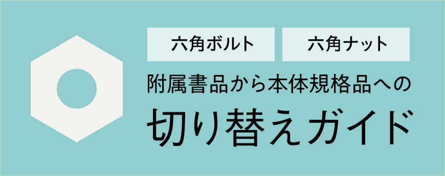 切り替えガイド